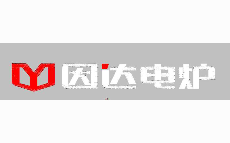 因达电炉